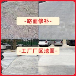 永胜水泥地面修复剂