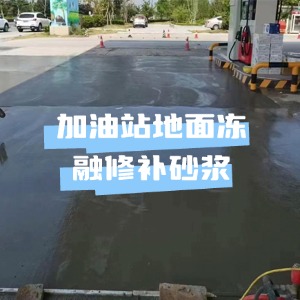 永胜水泥地面快速修复剂